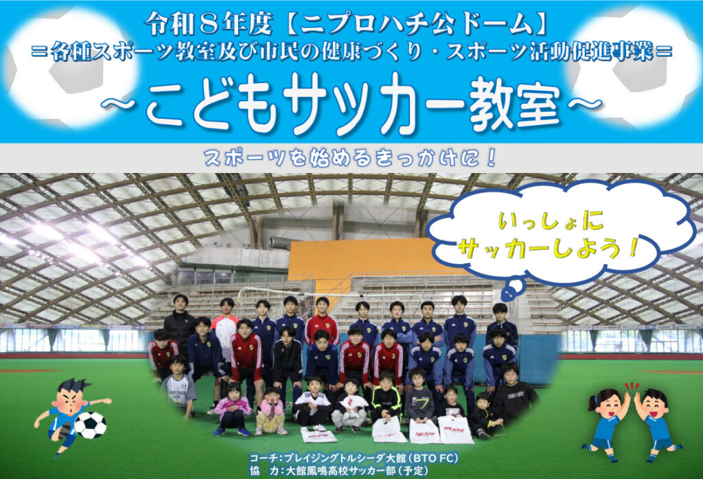 令和8年度 こどもサッカー教室
