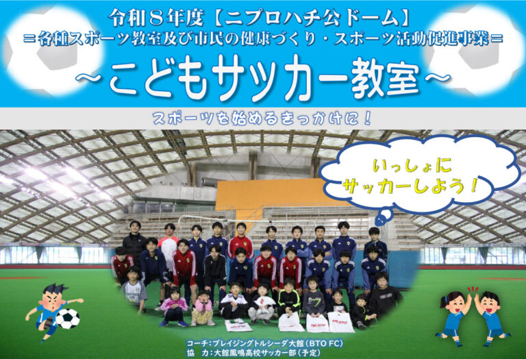 令和8年度 こどもサッカー教室