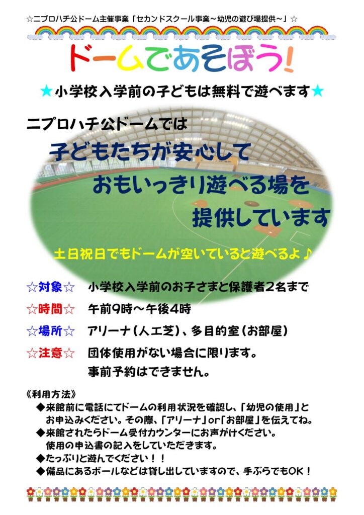 セカンドスクール的利用