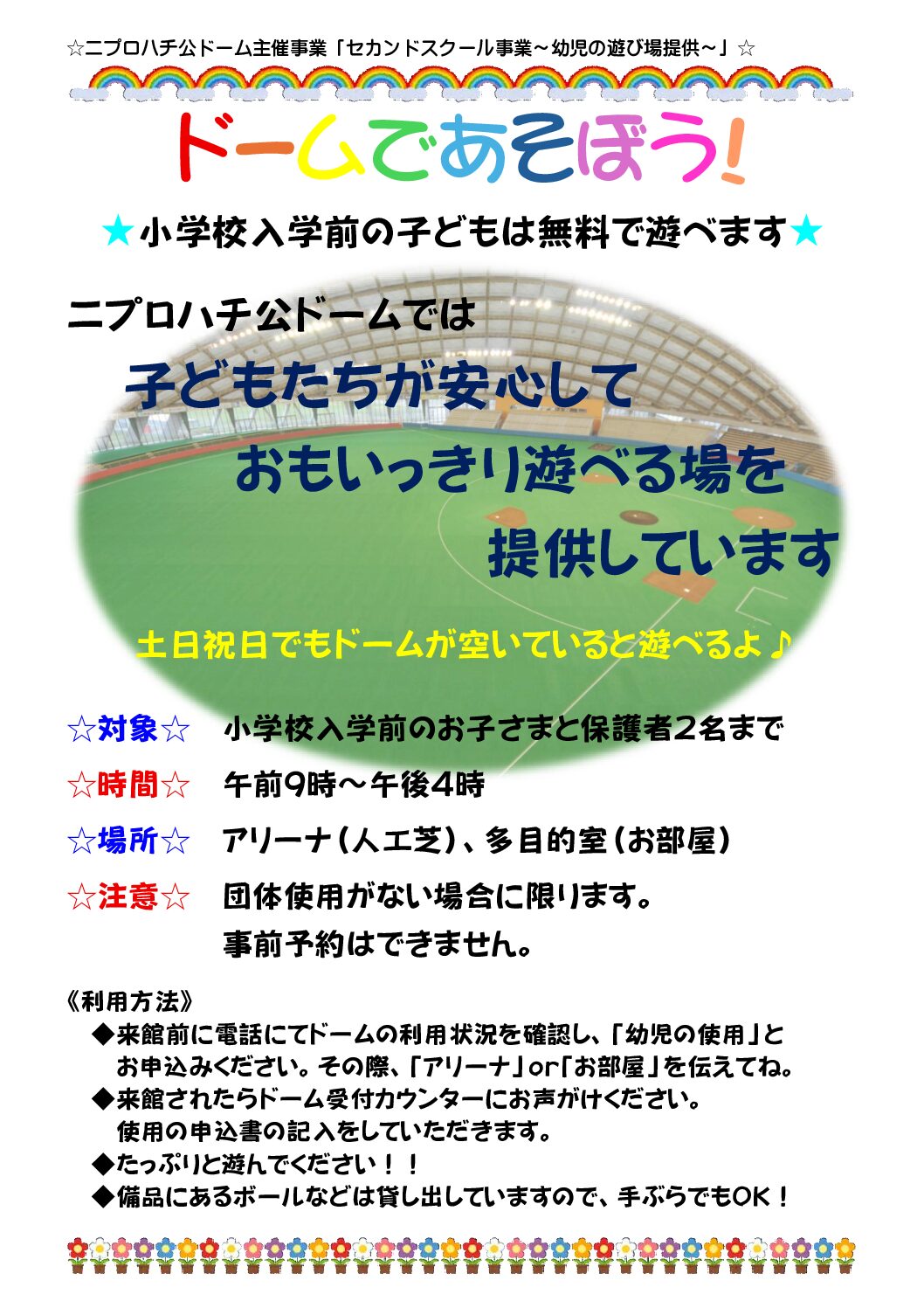 セカンドスクール的利用