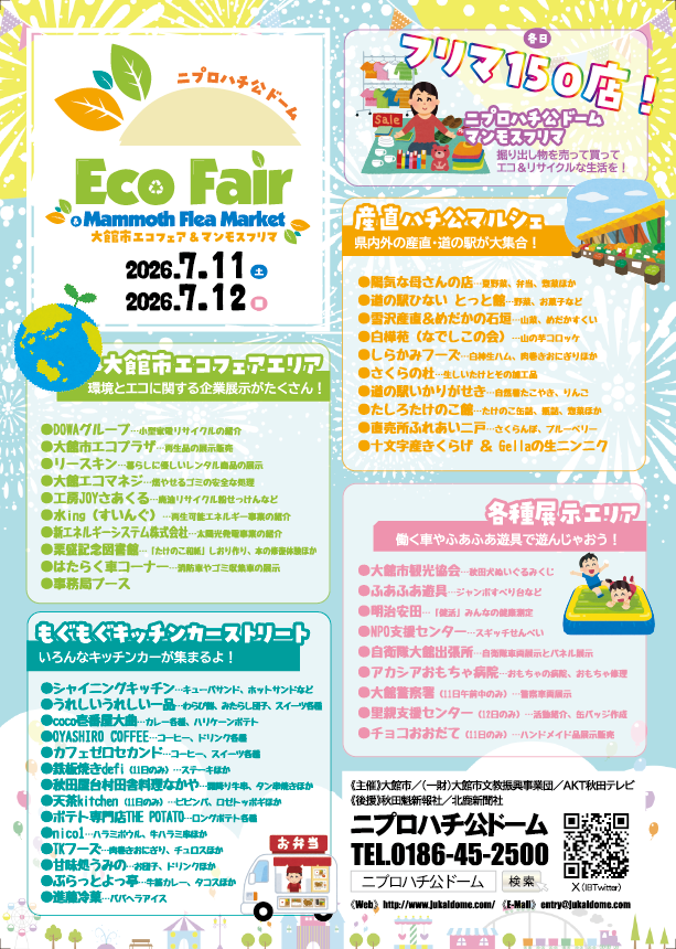 大館市エコフェア＆マンモスフリーマーケット20
