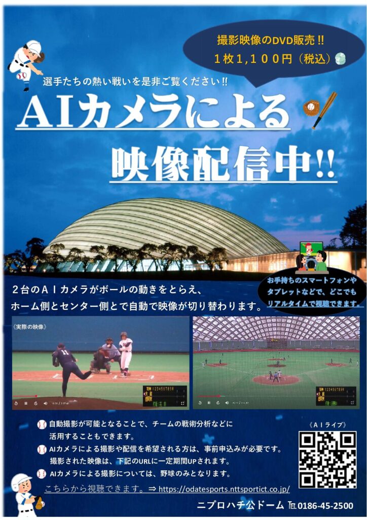 スポーツAIカメラ