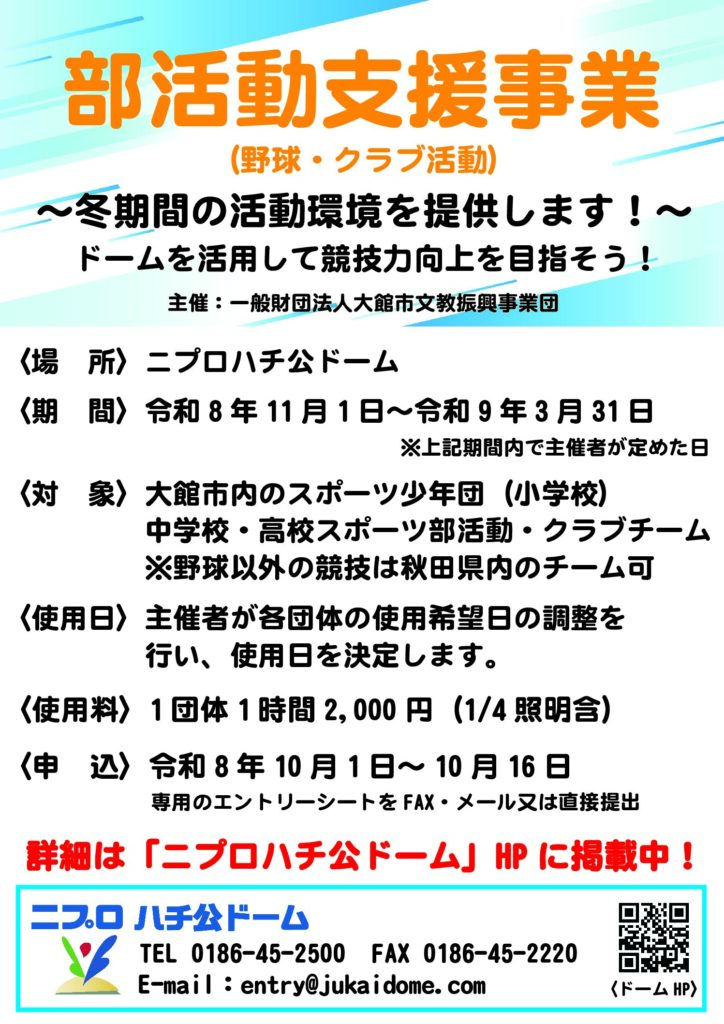 部活動支援事業